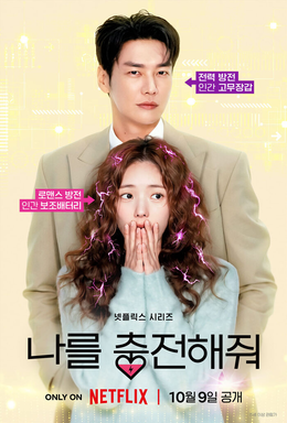 Poster for Take Charge of My Heart