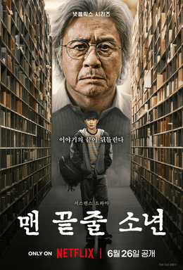 Poster for Notes from the Last Row