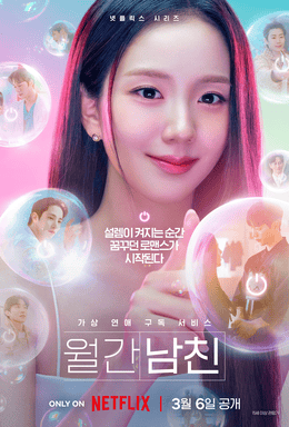 Poster for Boyfriend on Demand
